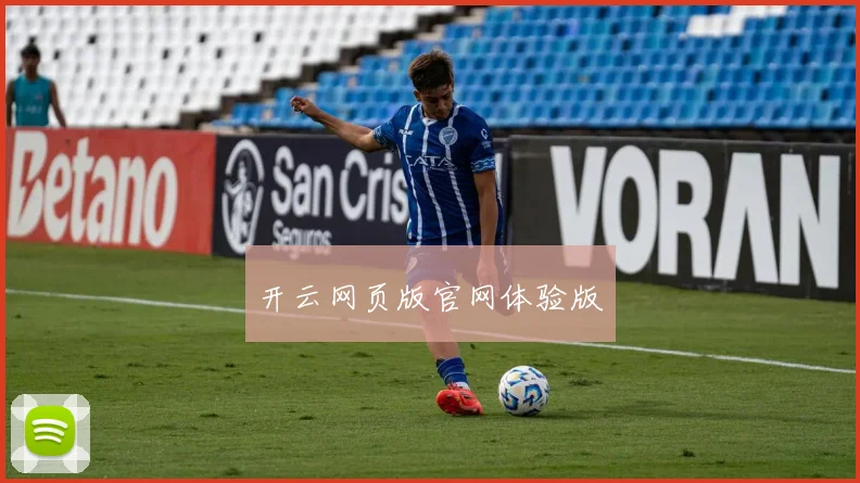 开云网页版官网体验版
