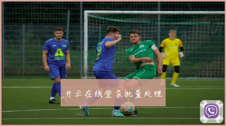 开云在线登录批量处理