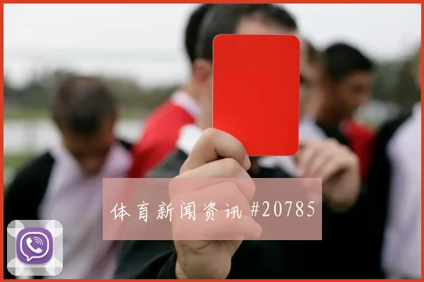 西甲赛前分析看点