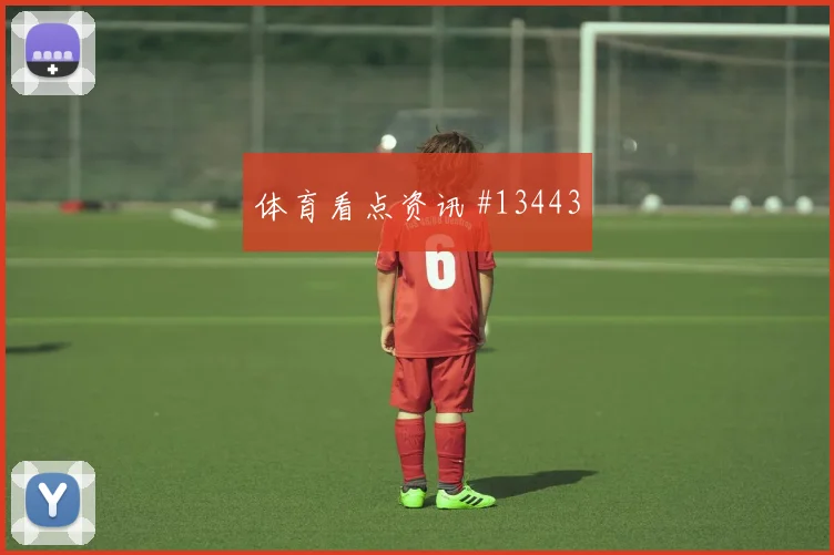 阿尔及利亚本塞拜尼对位阿根廷麦卡利斯特关键数据前瞻