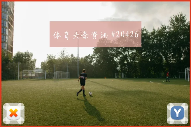顺风局迟迟结束不了，先检查中立资源